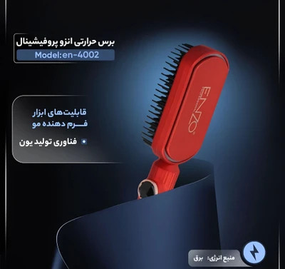 عکس محصول: برس حرارتی حرفهای انزو مدل EN-4002 با فناوری یون منفی و موتور AC