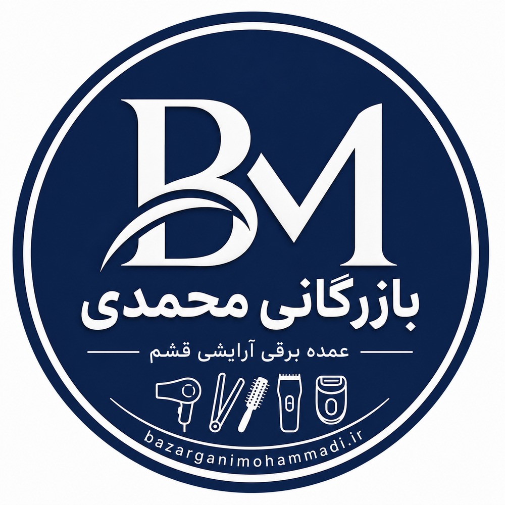 بازرگانی محمدی